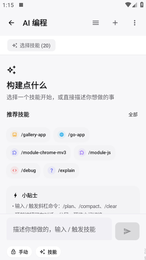 WebToApp 圖標選擇