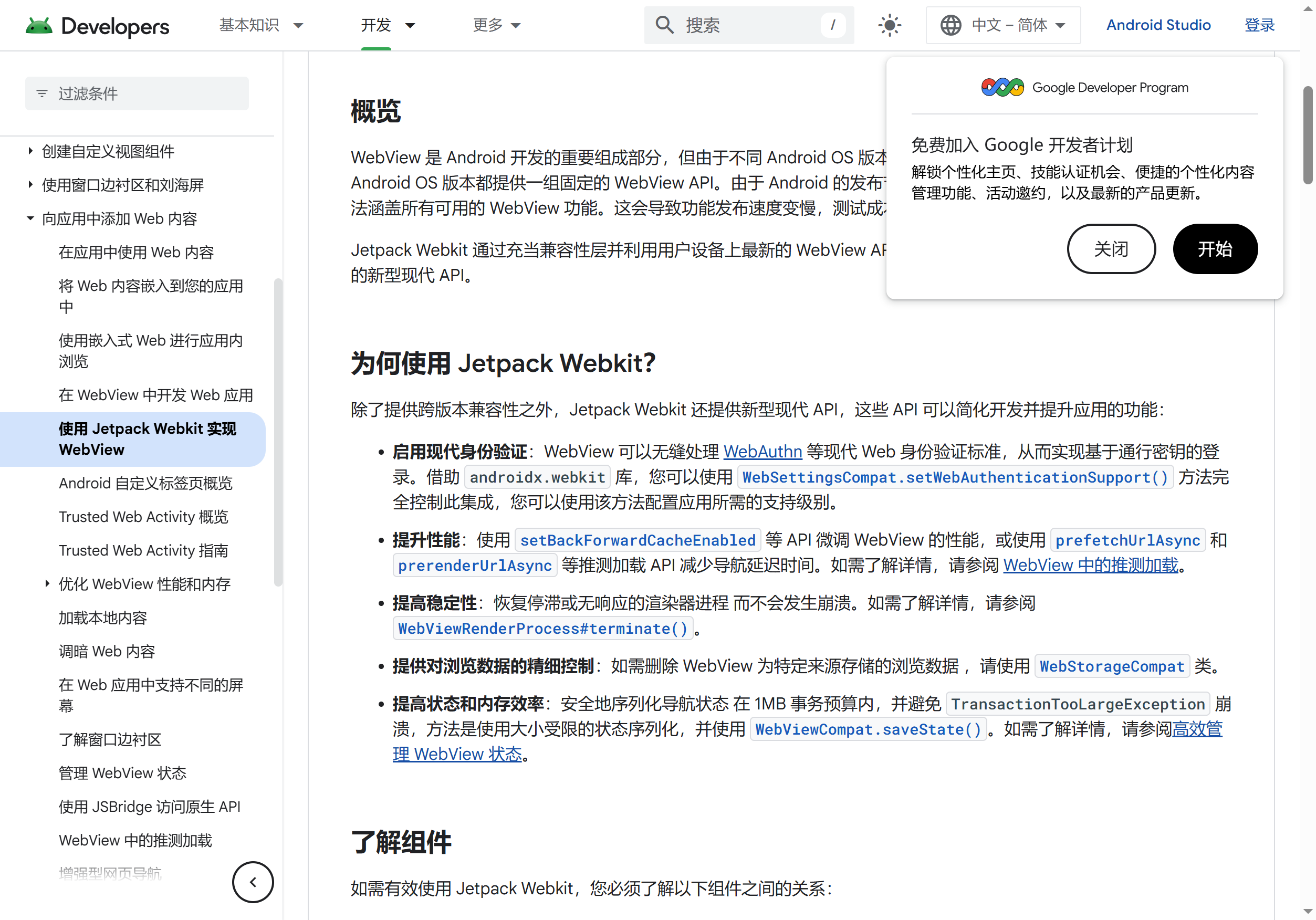 Jetpack Webkit 相容性層示意