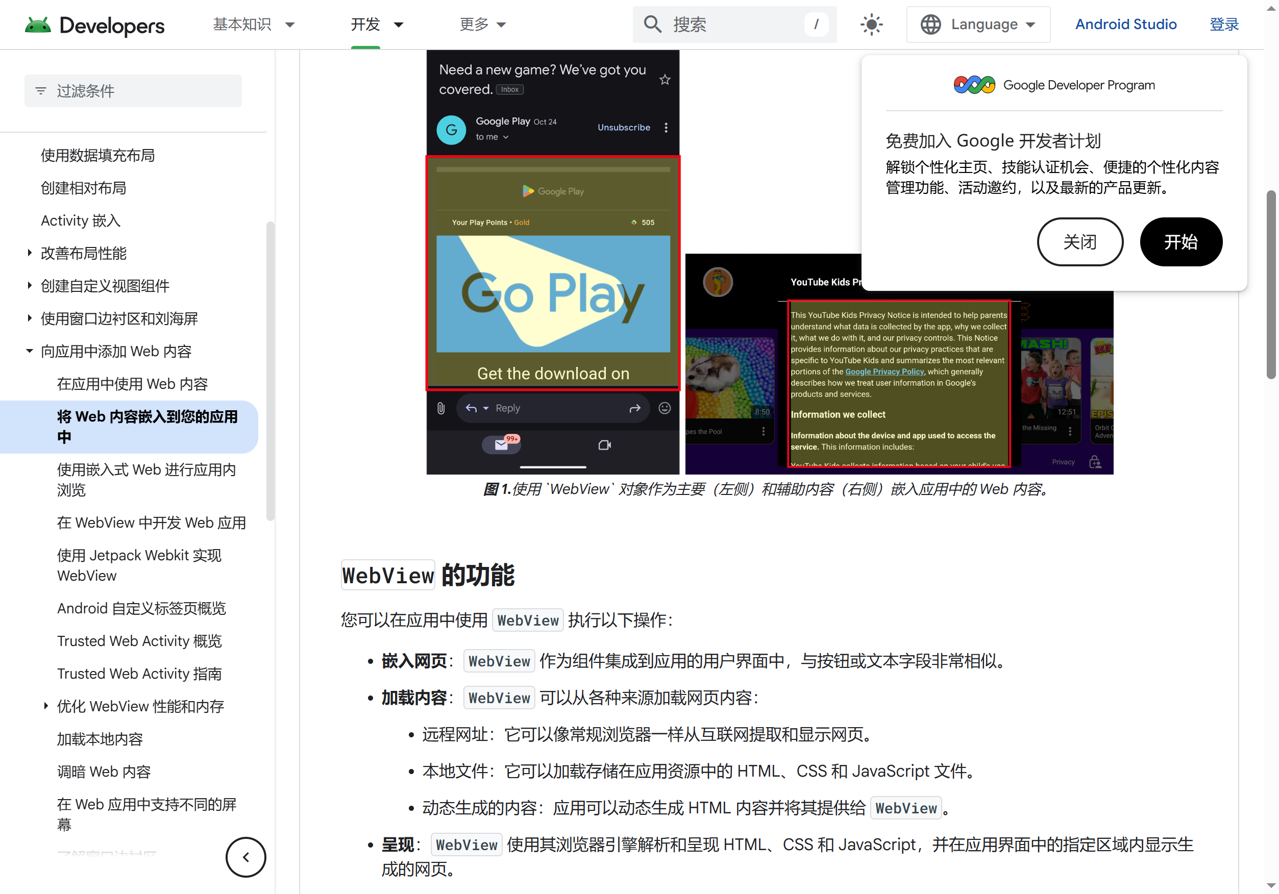 webview 嵌進 Android 應用的完整工作流:從開發到維運的一路走來