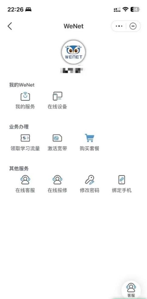 wenet 校園網客戶端完整上手:從認證到運營商寬頻一步到位