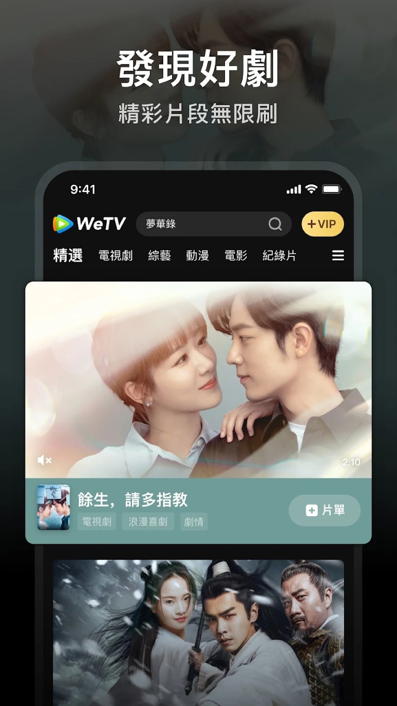 出差前夜的驚喜：WeTV 如何讓飛行十一小時變得有聲有色