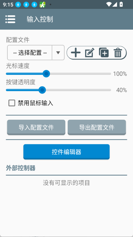 輸入控制頁的手柄綁定與虛擬按鍵