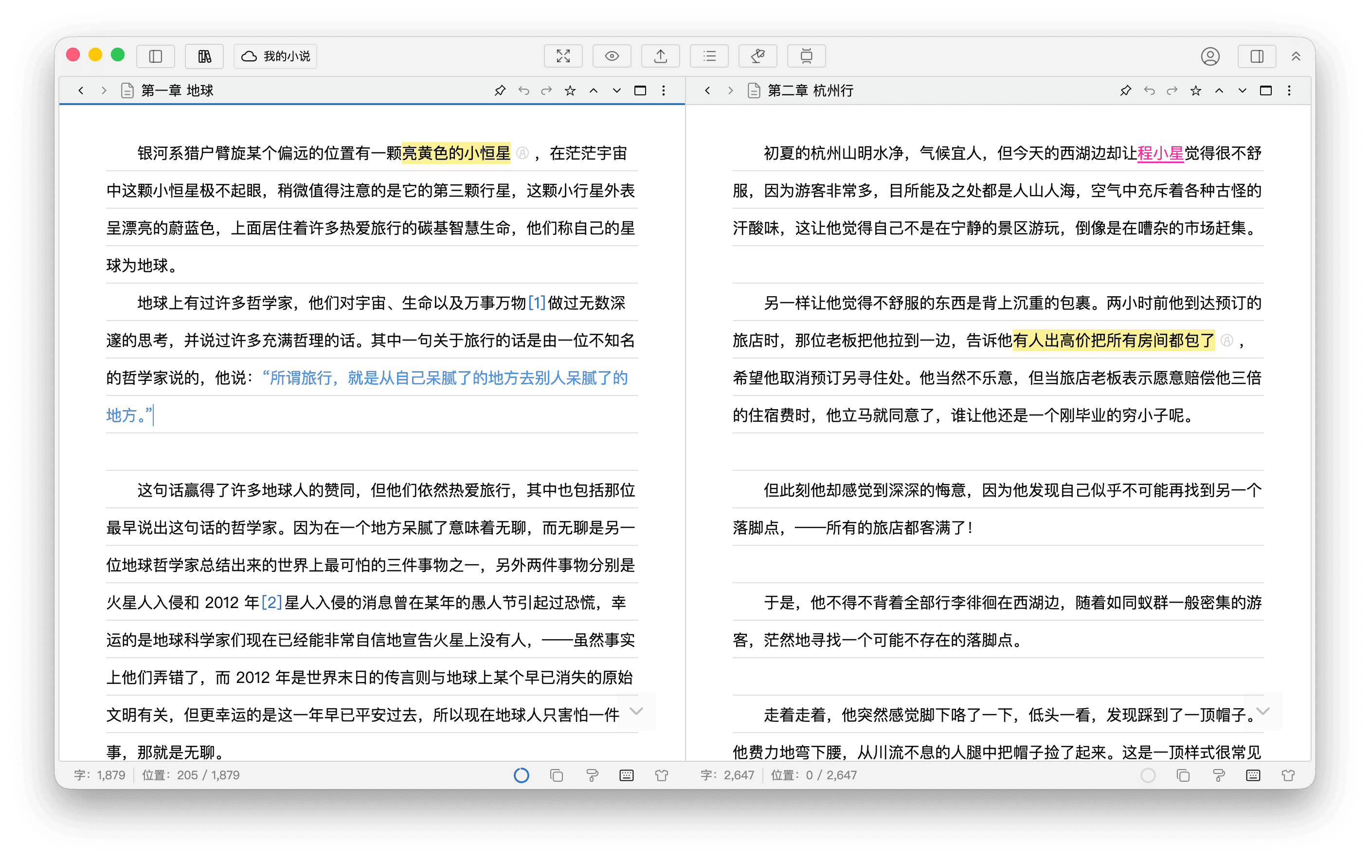 多窗口對照寫作