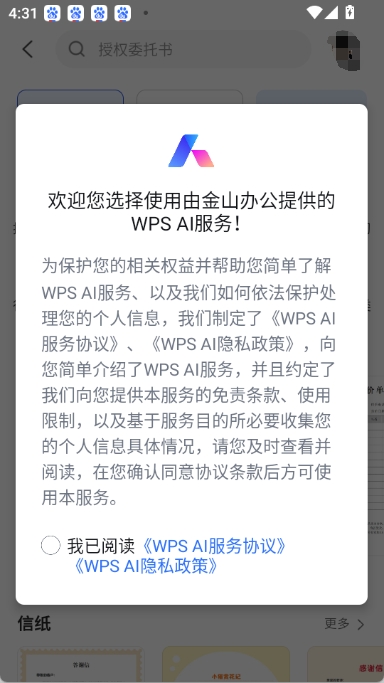 wpsai 手機版到底值不值得開——AI 辦公工具的移動端實測