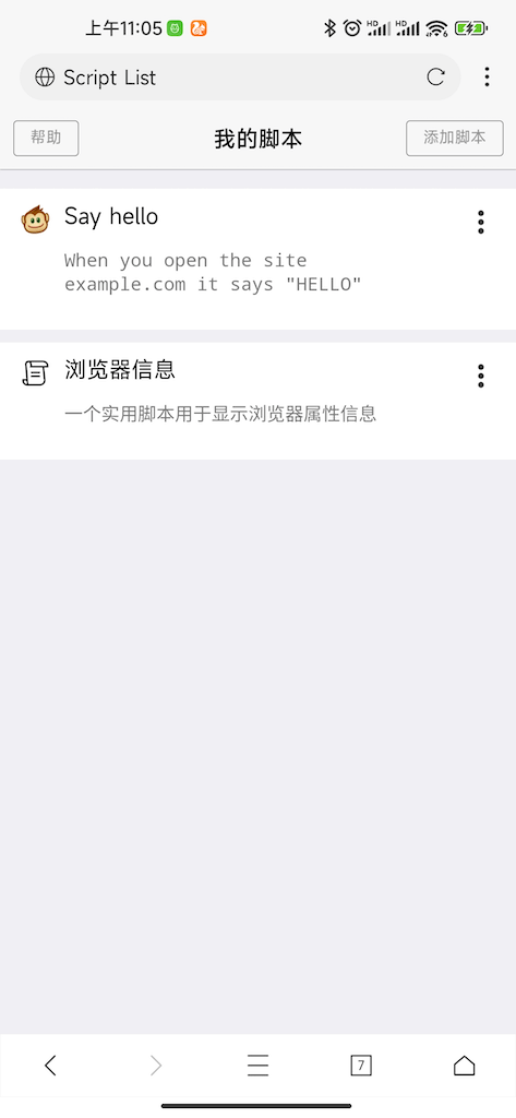 xbrowser 使用者腳本管理界面