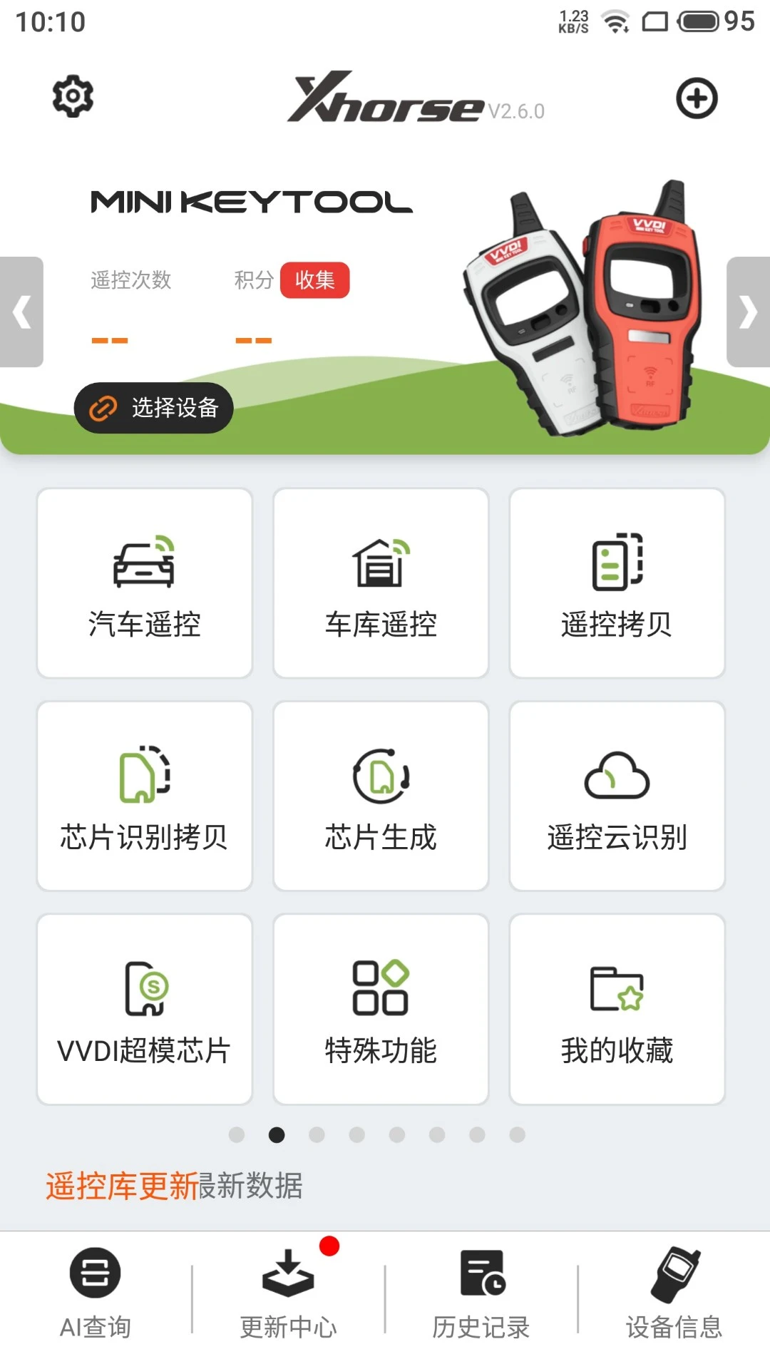 Xhorse 手機版完整指南：從鑰匙編程到車輛診斷，一機搞定