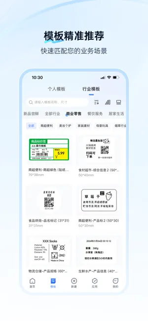 藍牙連接與標籤編輯界面