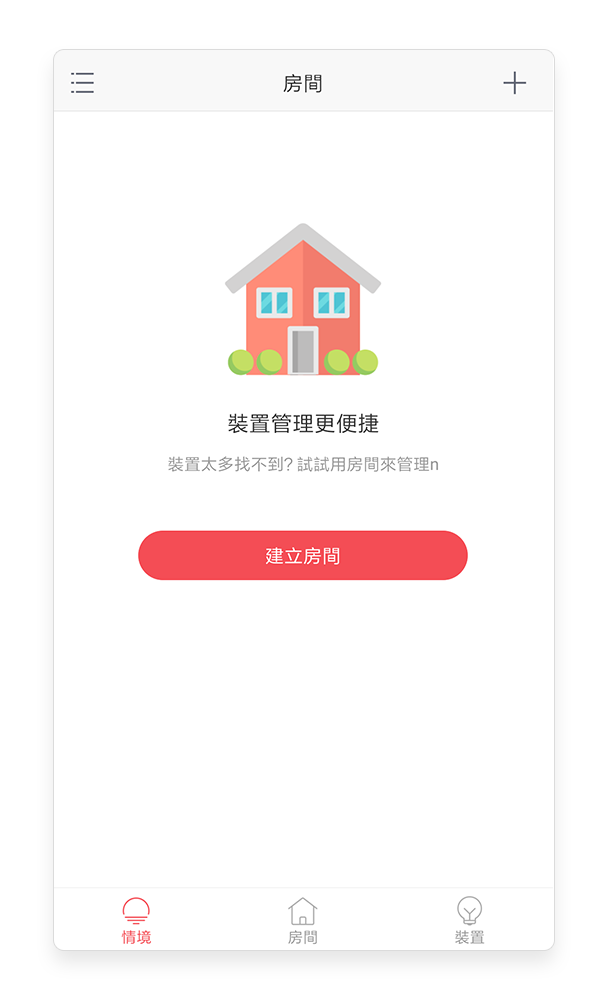 建立房間入口
