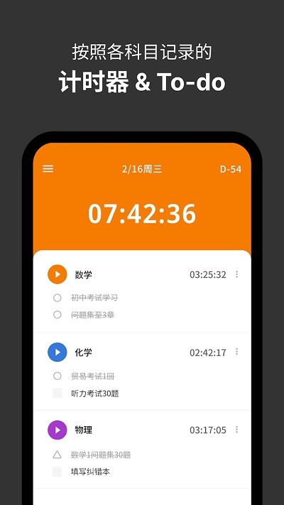 計時器與待辦清單的組合介面