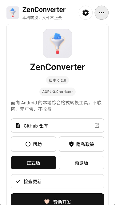 zenconverter：全程在地的開源檔案轉換利器