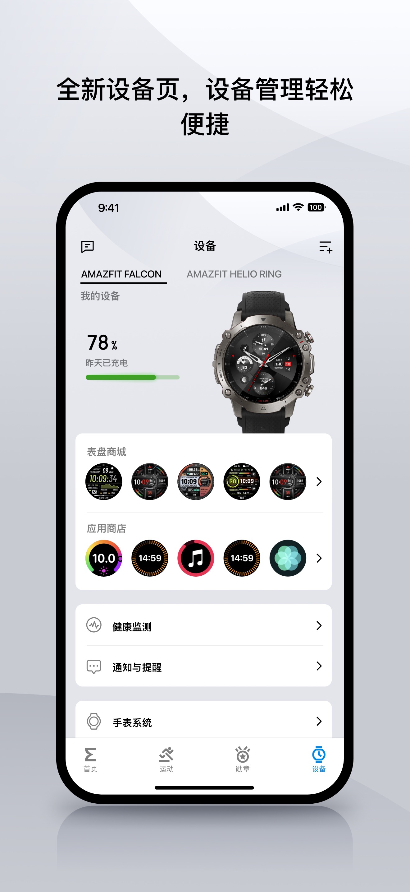 Zepp App 從零到健康數據上線:手把手帶你走完第一次配對到首頁解讀