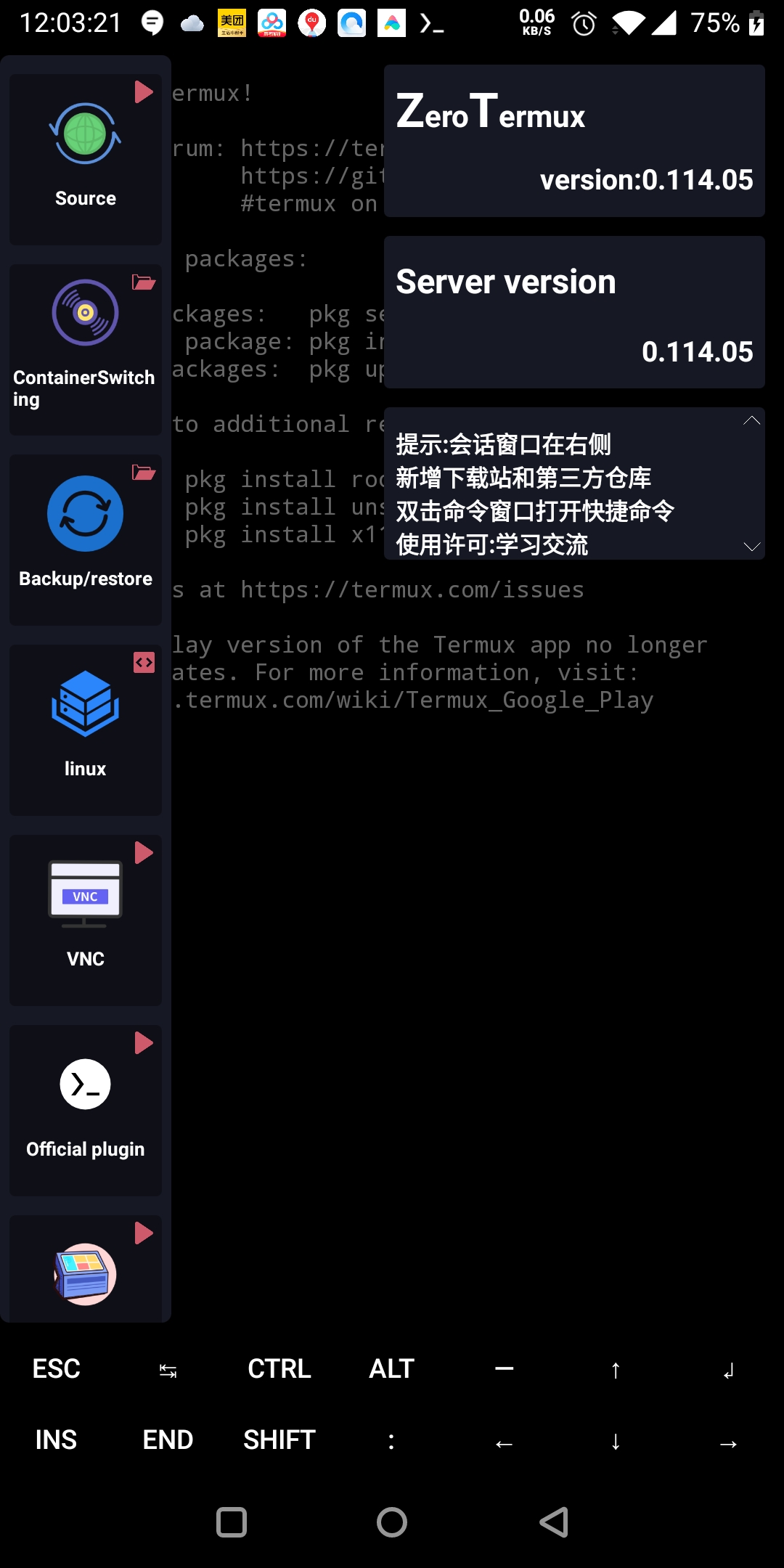X11 圖形會話界面