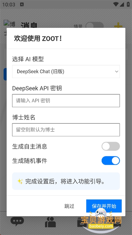 私聊界面