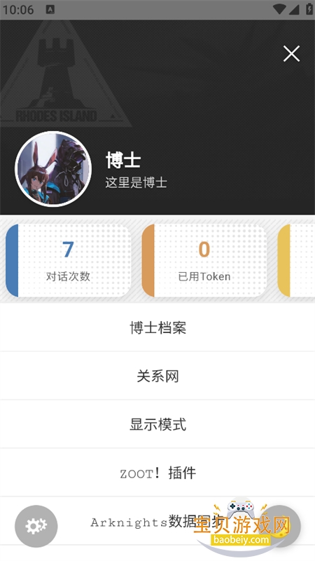 ZOOT 完全手冊：讓明日方舟幹員在你的手機裡活過來